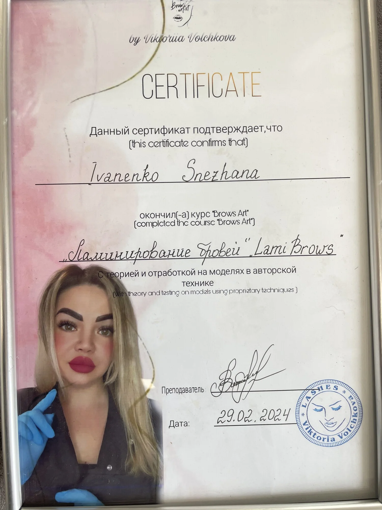 Сертифікат: Ламінування брів «Lami Brows», Brow Art · Viktoria Volchkova, 02.2024